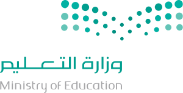 وزراة التربية و التعليم السعودية